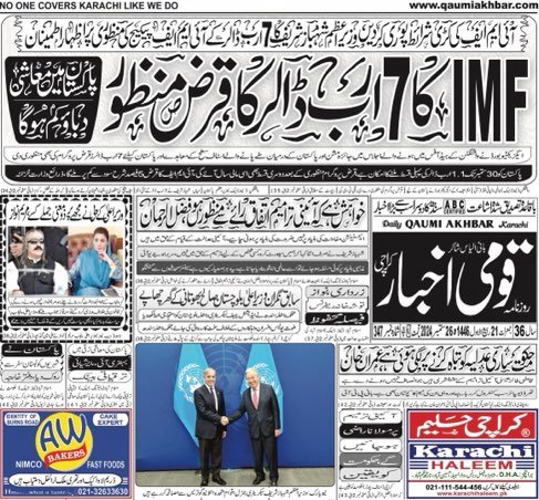 Daily Qaumi Akhbar 26 SEPT 2024 Qaumi Akhbar daily-qaumi-akhbar-26-sept-2024-qaumi-akhbar