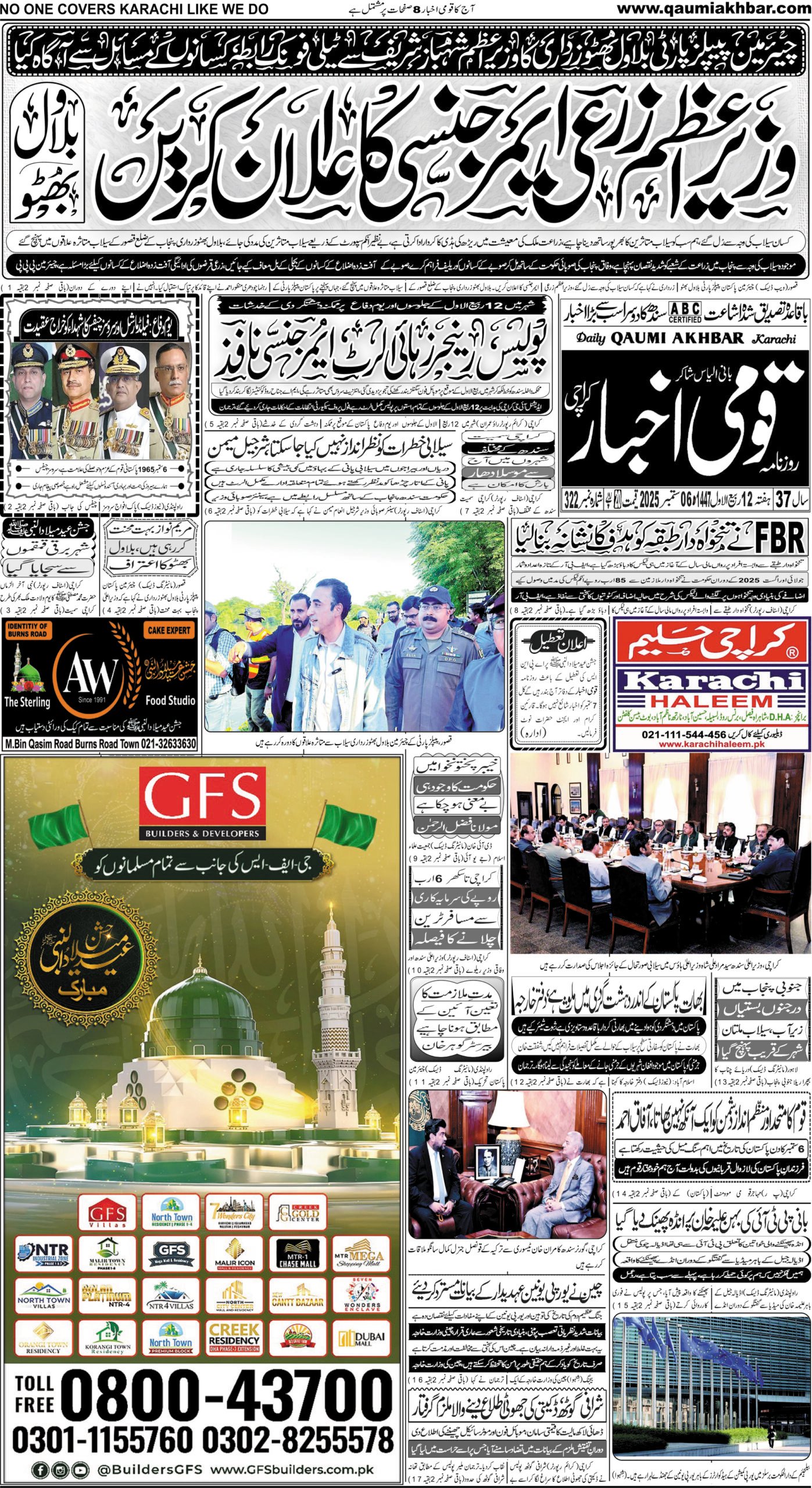 Daily Qaumi Akhbar 06 Sep 2025 Qaumi Akhbar daily-qaumi-akhbar-06-sep-2025-qaumi-akhbar